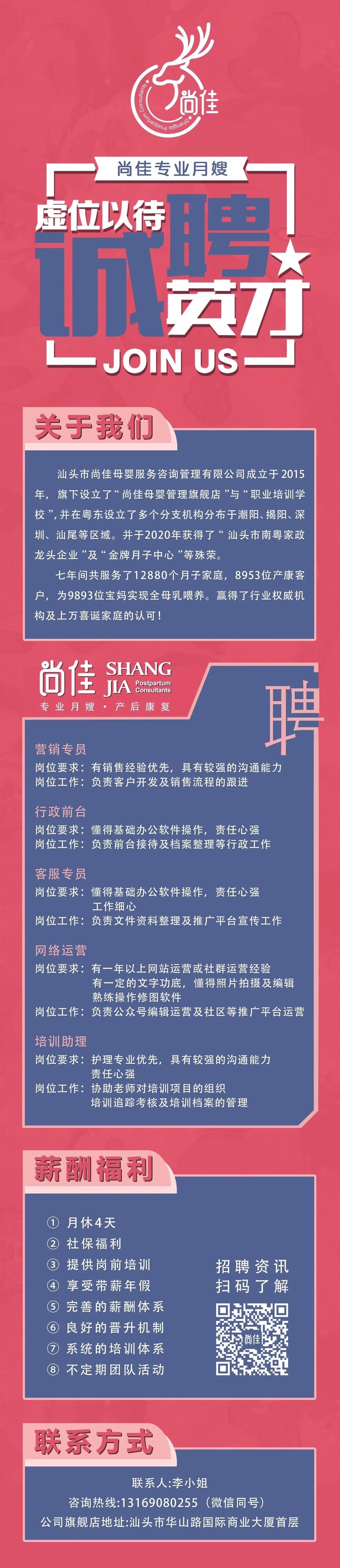 尚佳專業(yè)月嫂 | 招聘 | 聽說你需要一個(gè)超厲害的工作機(jī)會