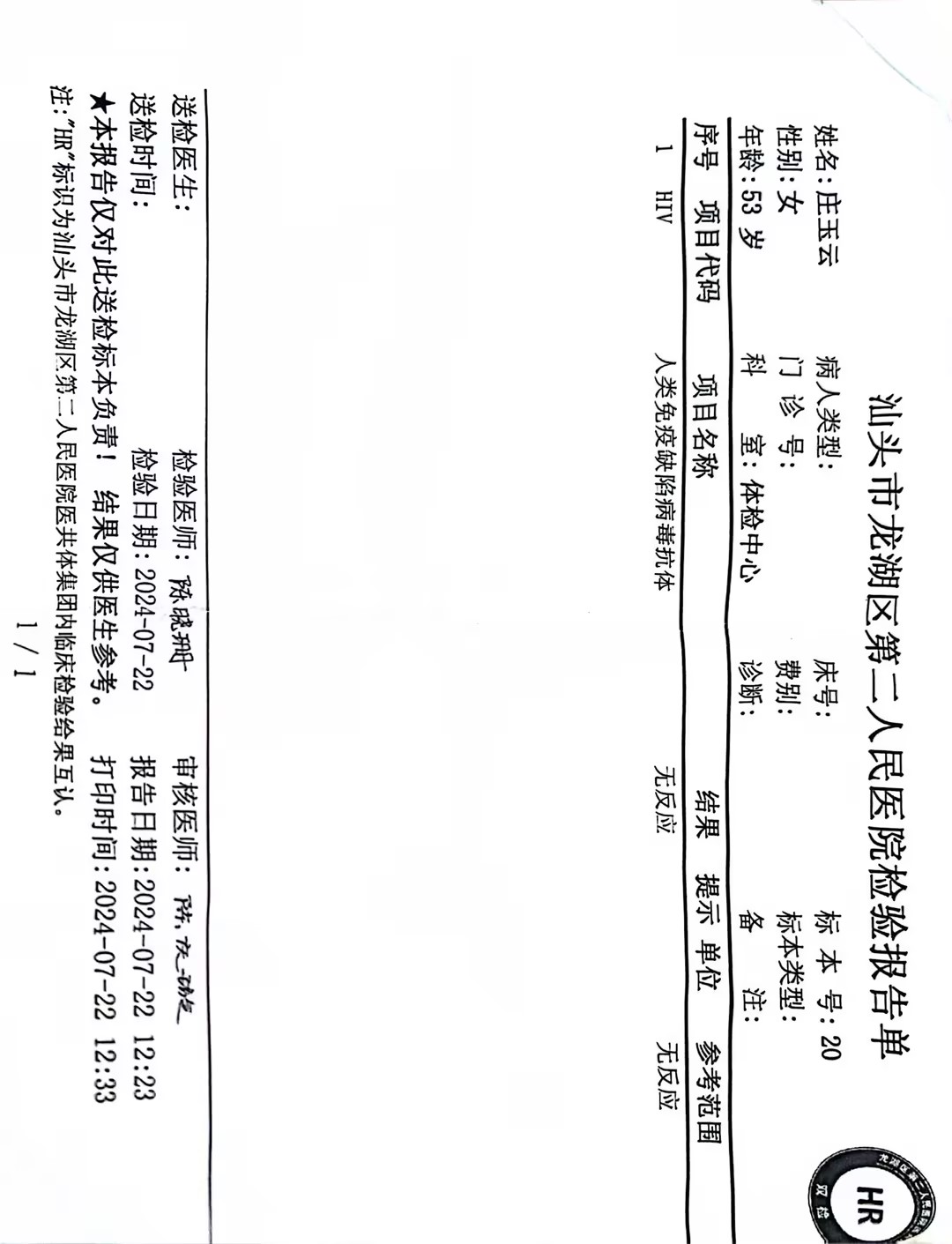 2024.7.22獲得術(shù)前三項(xiàng)