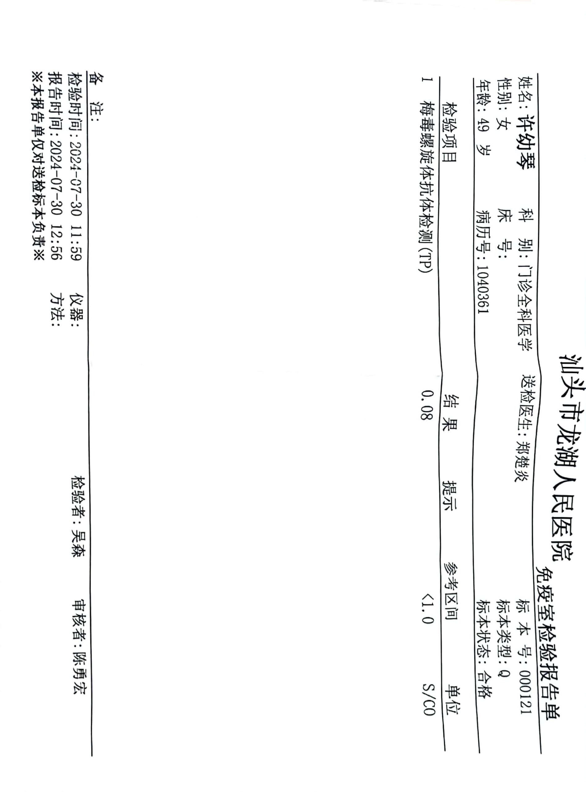 2024.7.30獲得術(shù)前三項(xiàng)