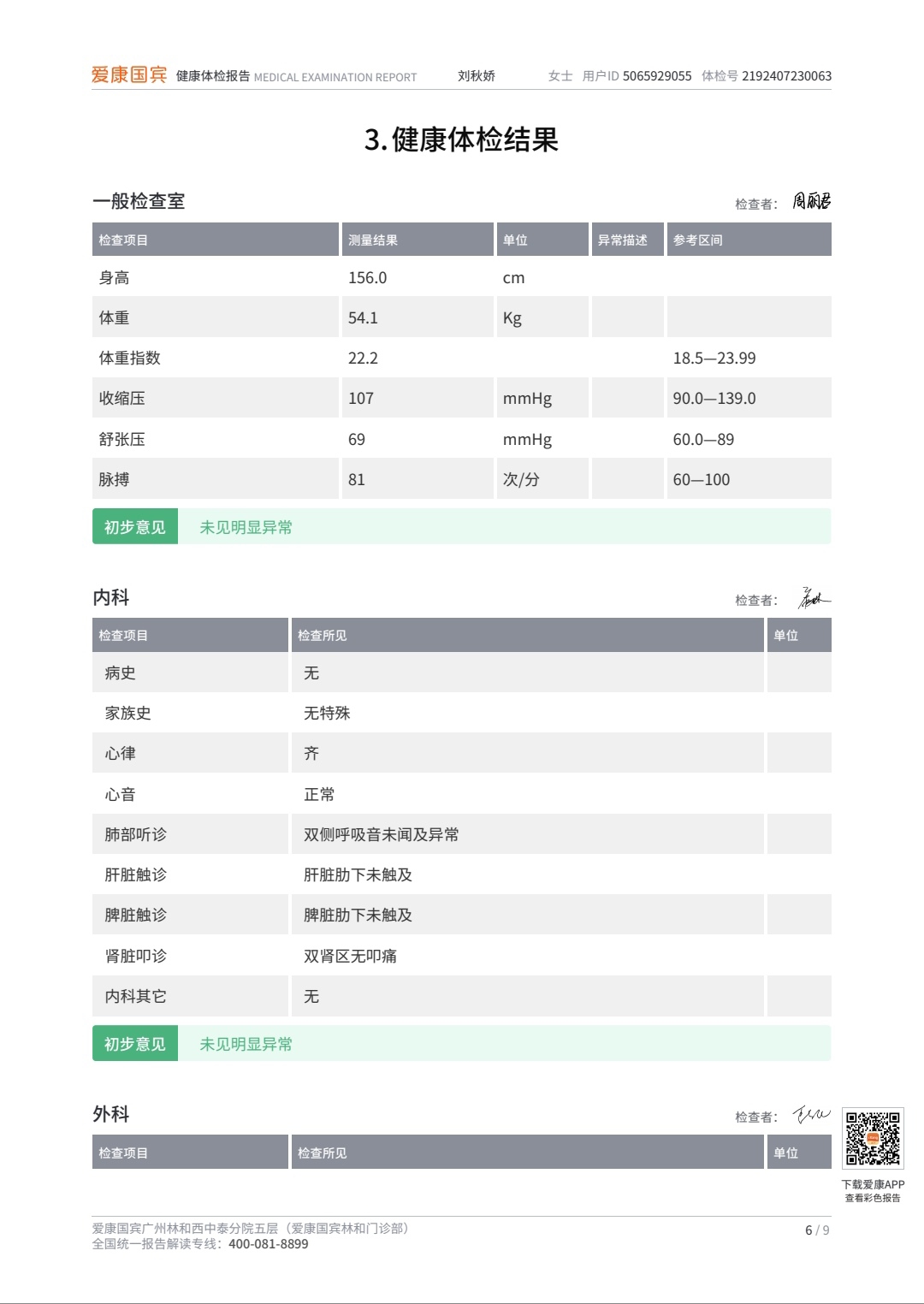 2024.7.23獲得月嫂健康證